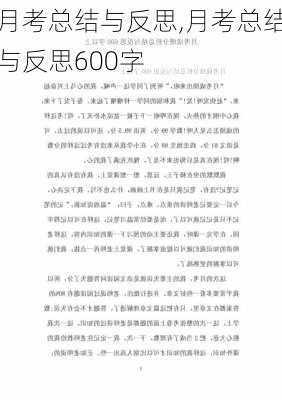 月考总结与反思,月考总结与反思600字-第2张图片-星梦范文网