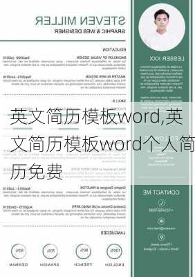 英文简历模板word,英文简历模板word个人简历免费