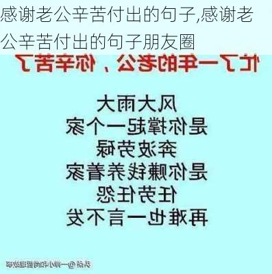 感谢老公辛苦付出的句子,感谢老公辛苦付出的句子朋友圈-第2张图片-星梦范文网