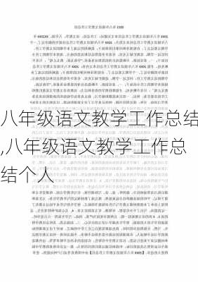 八年级语文教学工作总结,八年级语文教学工作总结个人-第3张图片-星梦范文网