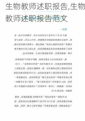 生物教师述职报告,生物教师述职报告范文