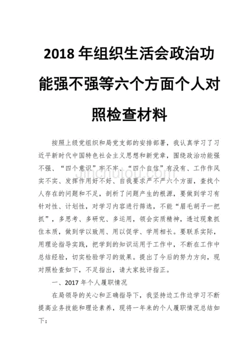 政治功能强不强,政治功能强不强等六个方面