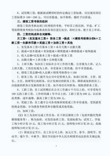 绩效工资考核,绩效工资考核办法细则-第1张图片-星梦范文网