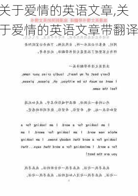 关于爱情的英语文章,关于爱情的英语文章带翻译