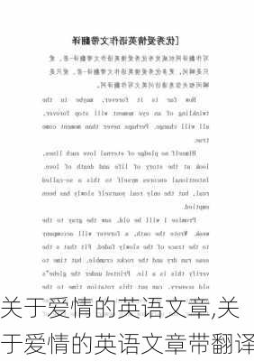 关于爱情的英语文章,关于爱情的英语文章带翻译-第2张图片-星梦范文网