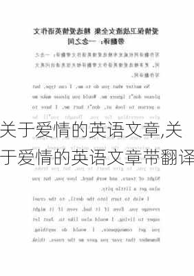 关于爱情的英语文章,关于爱情的英语文章带翻译-第3张图片-星梦范文网