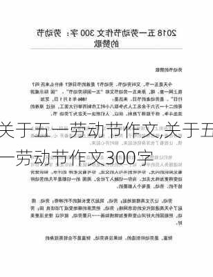 关于五一劳动节作文,关于五一劳动节作文300字-第3张图片-星梦范文网