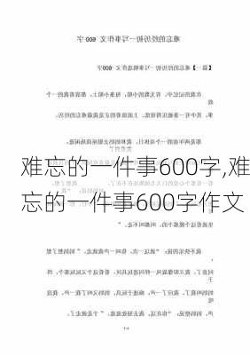 难忘的一件事600字,难忘的一件事600字作文-第3张图片-星梦范文网