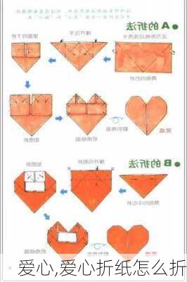 爱心,爱心折纸怎么折-第2张图片-星梦范文网