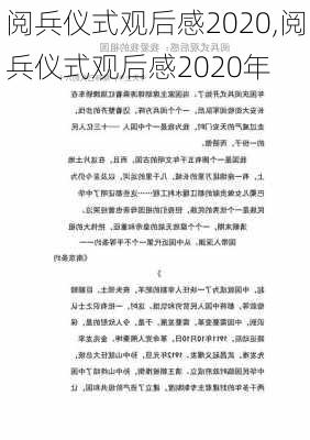 阅兵仪式观后感2020,阅兵仪式观后感2020年-第2张图片-星梦范文网