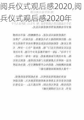 阅兵仪式观后感2020,阅兵仪式观后感2020年