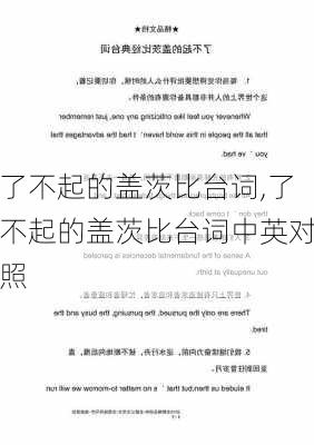 了不起的盖茨比台词,了不起的盖茨比台词中英对照-第2张图片-星梦范文网