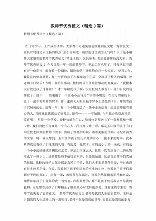 关于教师节的征文,关于教师节的征文500字左右