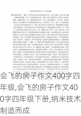 会飞的房子作文400字四年级,会飞的房子作文400字四年级下册,纳米技术制造而成-第3张图片-星梦范文网