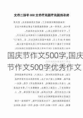 国庆节作文500字,国庆节作文500字优秀作文-第3张图片-星梦范文网