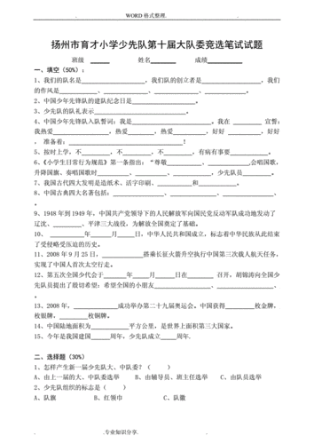 笔试题目,大队委笔试题目-第3张图片-星梦范文网