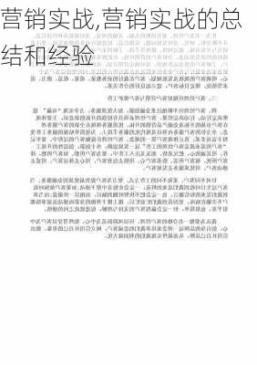 营销实战,营销实战的总结和经验