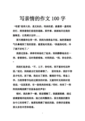 亲情小故事,亲情小故事100字左右-第3张图片-星梦范文网