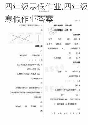 四年级寒假作业,四年级寒假作业答案