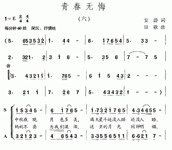 青春无悔,青春无悔歌曲-第3张图片-星梦范文网