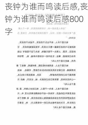 丧钟为谁而鸣读后感,丧钟为谁而鸣读后感800字