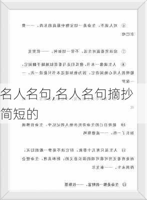 名人名句,名人名句摘抄 简短的-第3张图片-星梦范文网