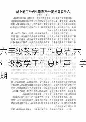 六年级教学工作总结,六年级教学工作总结第一学期