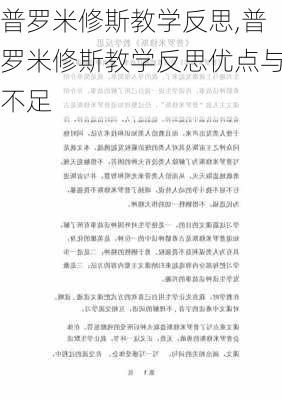 普罗米修斯教学反思,普罗米修斯教学反思优点与不足-第2张图片-星梦范文网