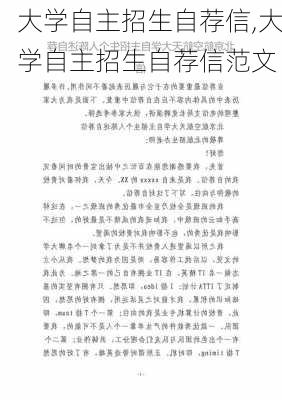 大学自主招生自荐信,大学自主招生自荐信范文