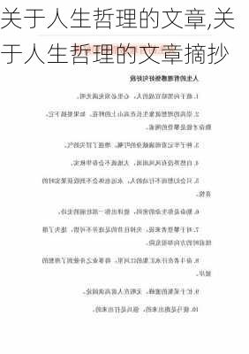 关于人生哲理的文章,关于人生哲理的文章摘抄-第3张图片-星梦范文网