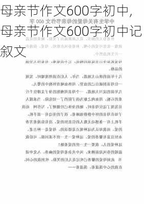 母亲节作文600字初中,母亲节作文600字初中记叙文-第2张图片-星梦范文网