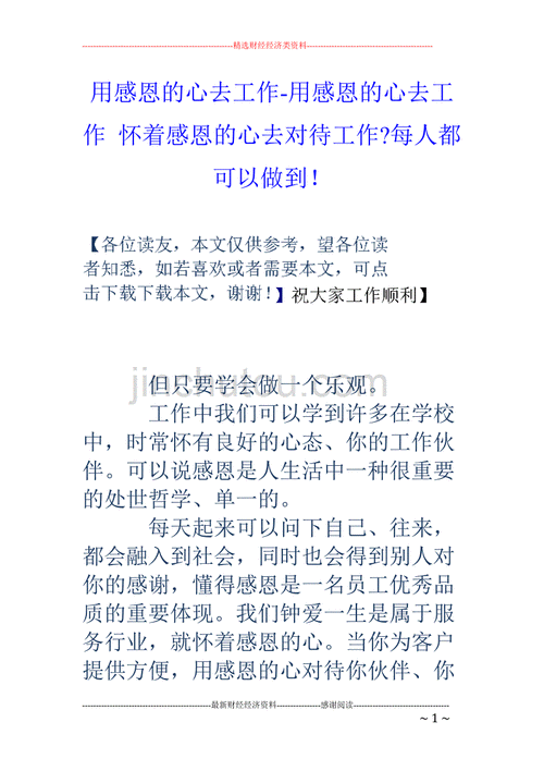 用感恩的心去工作,用感恩的心去工作感悟-第2张图片-星梦范文网