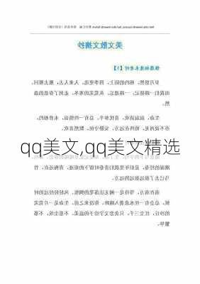 qq美文,qq美文精选-第3张图片-星梦范文网