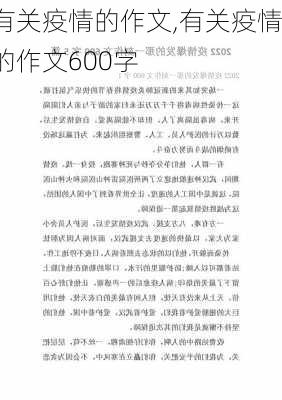 有关疫情的作文,有关疫情的作文600字