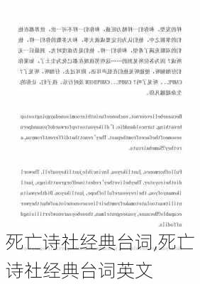 死亡诗社经典台词,死亡诗社经典台词英文-第3张图片-星梦范文网