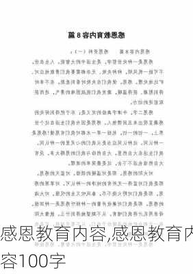 感恩教育内容,感恩教育内容100字-第2张图片-星梦范文网