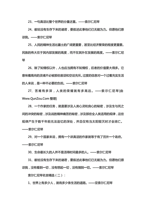 索尔仁尼琴的名言,索尔仁尼琴的名言原文-第3张图片-星梦范文网