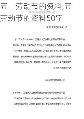 五一劳动节的资料,五一劳动节的资料50字-第1张图片-星梦范文网