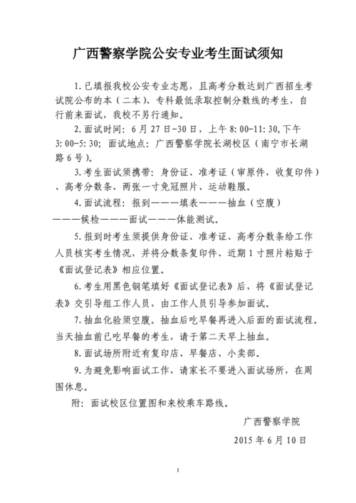 警察面试技巧,警察面试技巧和注意事项