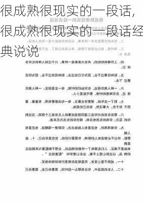 很成熟很现实的一段话,很成熟很现实的一段话经典说说