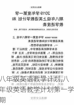 八年级英语教学计划,八年级英语教学计划第一学期-第2张图片-星梦范文网