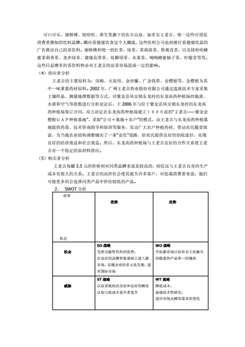 加多宝营销策略,加多宝营销策略分析开题报告