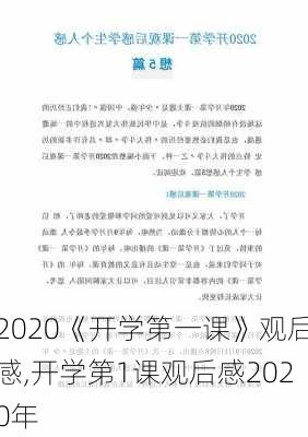 2020《开学第一课》观后感,开学第1课观后感2020年