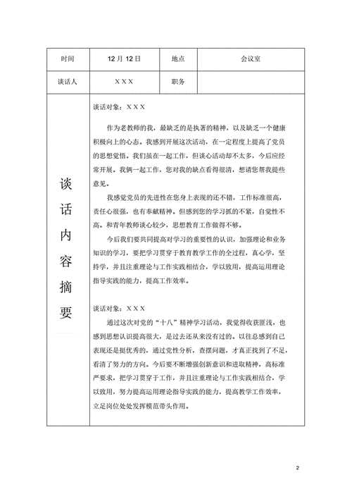 党员谈心谈话记录2021年最新,党员谈心谈话记录2021年最新医院