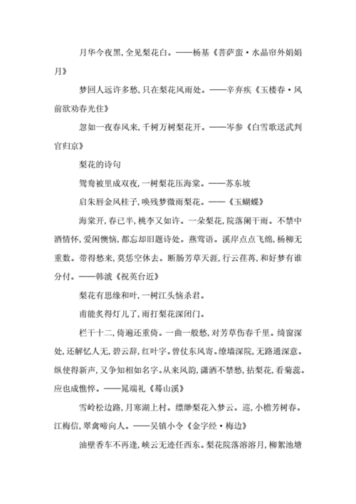 涉及梨花的诗句,涉及梨花的诗句中,哪一句的梨花是指真正的梨花-第3张图片-星梦范文网