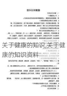 关于健康的知识,关于健康的知识资料-第1张图片-星梦范文网