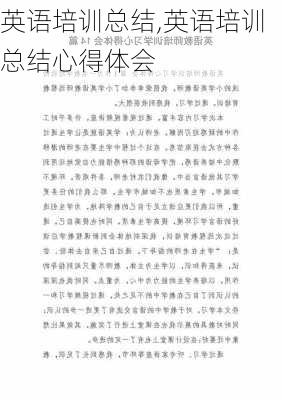 英语培训总结,英语培训总结心得体会